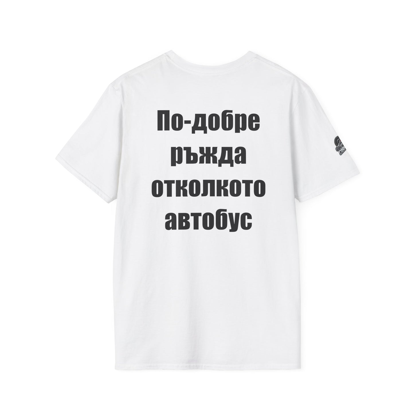 Мъжка тениска "По-добре ръжда, отколкото автобус"