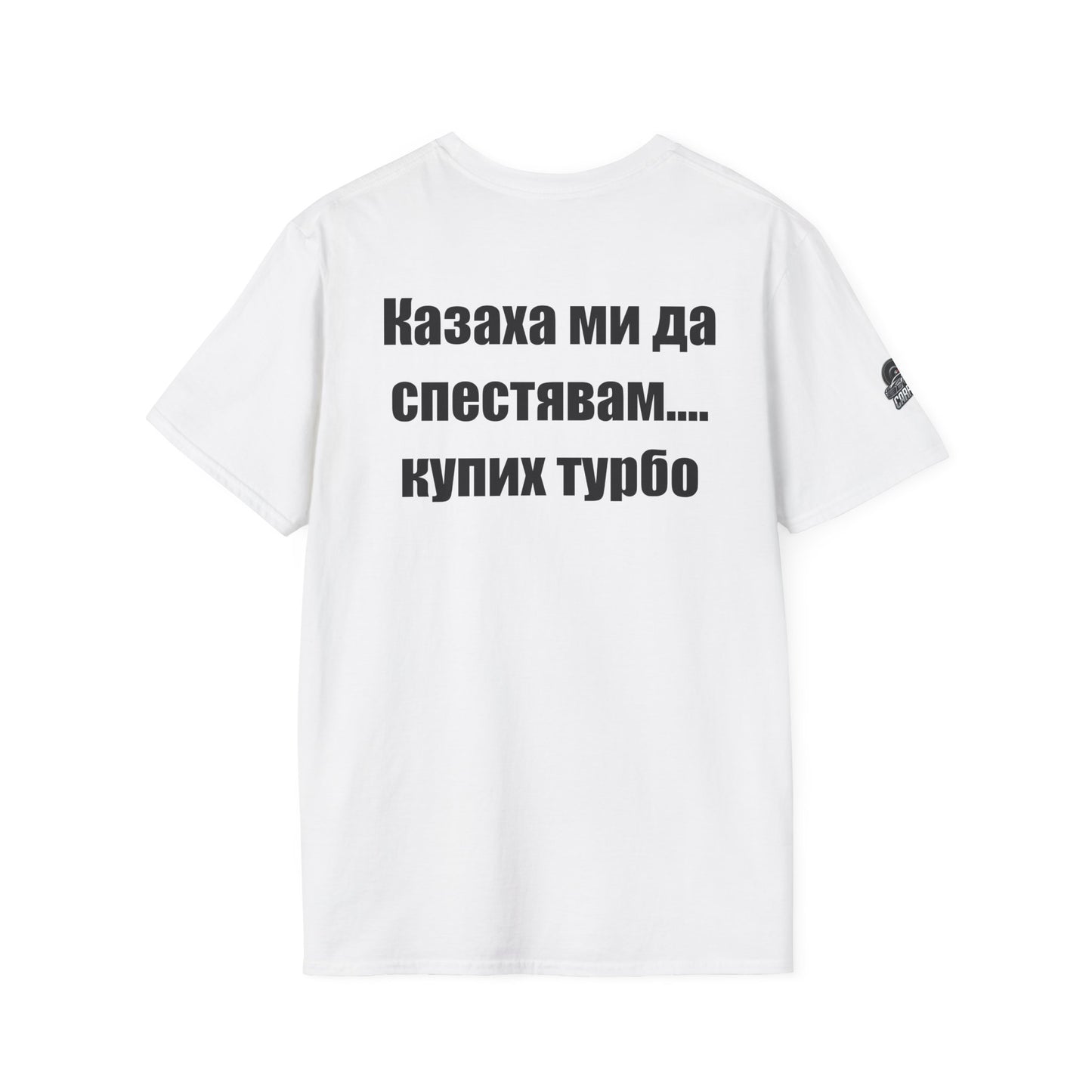Мъжка тениска "Казаха ми да спестявам....купих турбо"