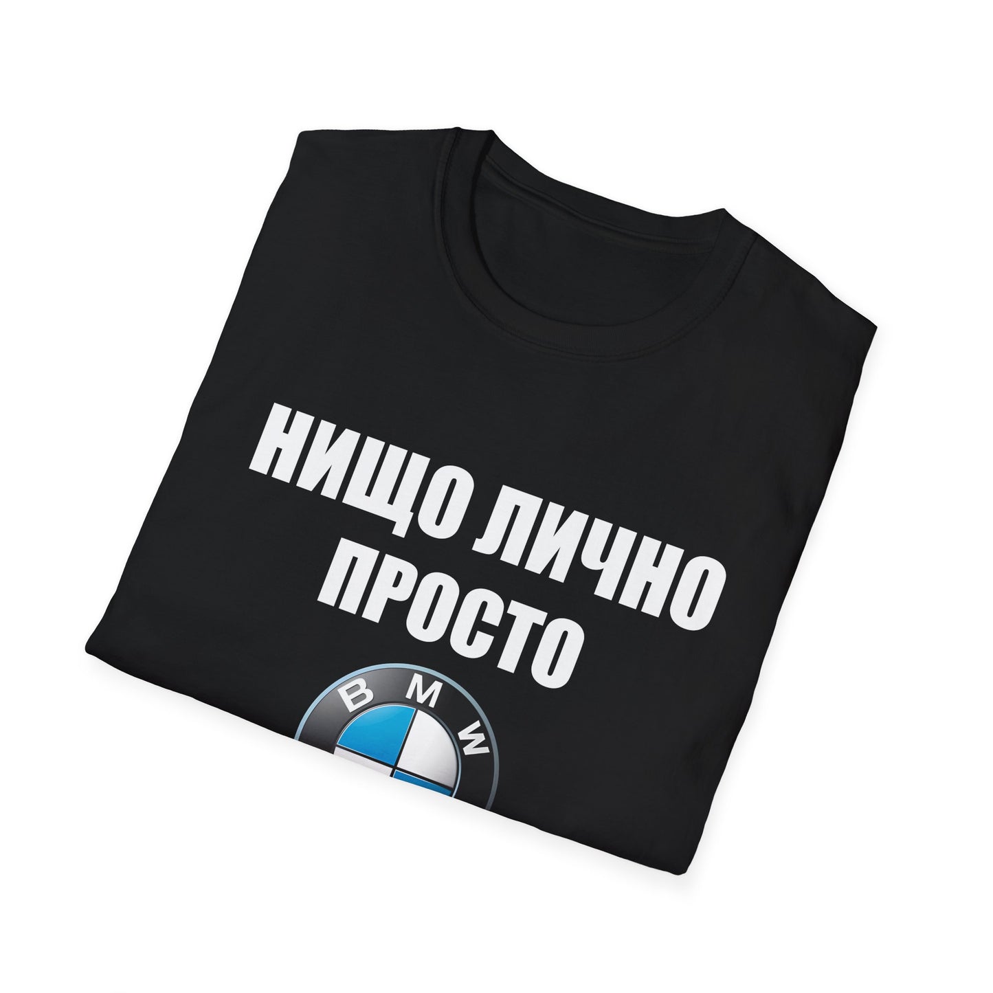 Мъжка Тениска BMW "Нищо лично, просто BMW"