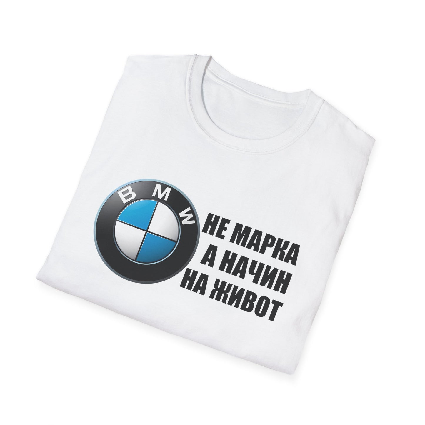 Мъжка Тениска BMW "Не марка, а начин на живот"