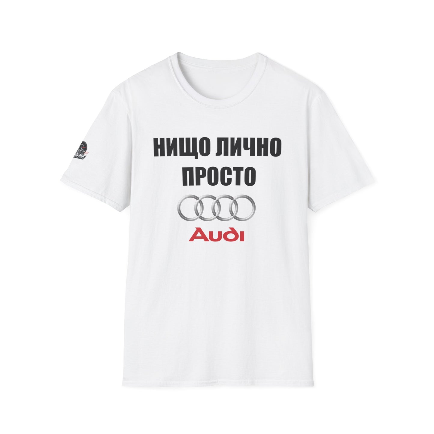 Мъжка Тениска Audi "Нищо лично, просто audi"