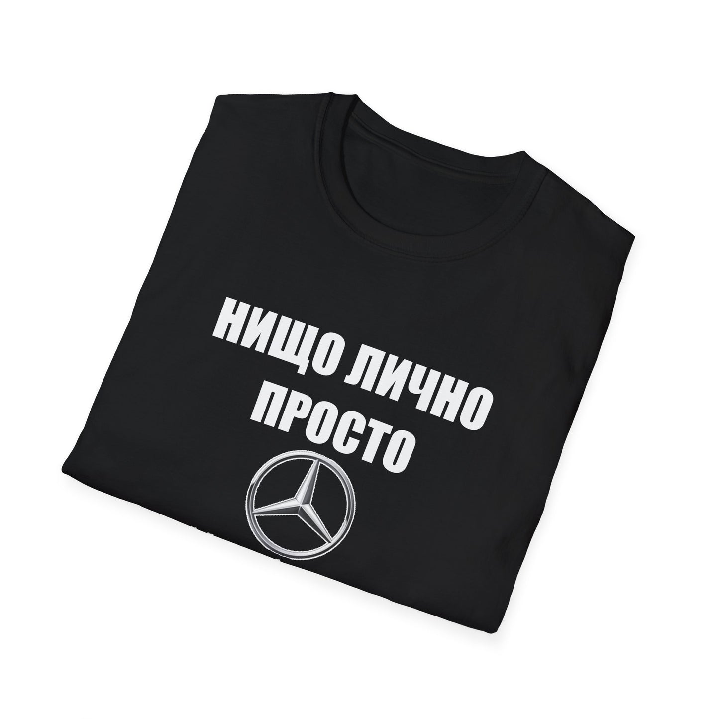 Мъжка Тениска Mercedes "Нищо лично, просто Mercedes-Benz"