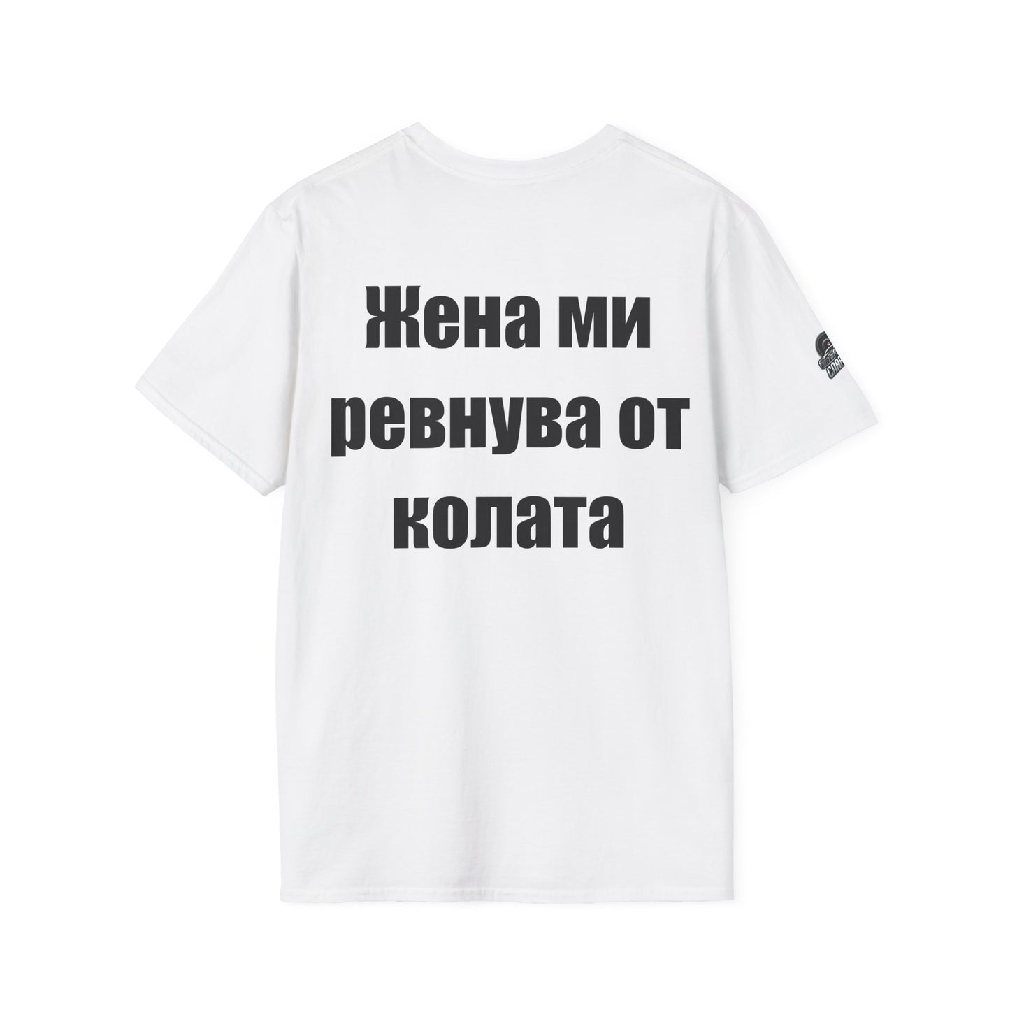 Мъжка тениска "Жена ми ревнува от колата"