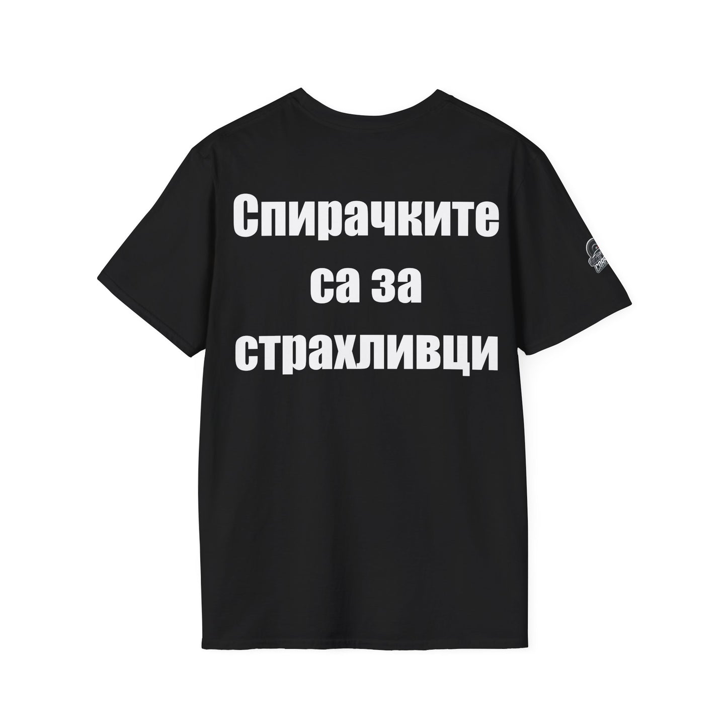 Мъжка тениска "Спирачките са за страхливци"