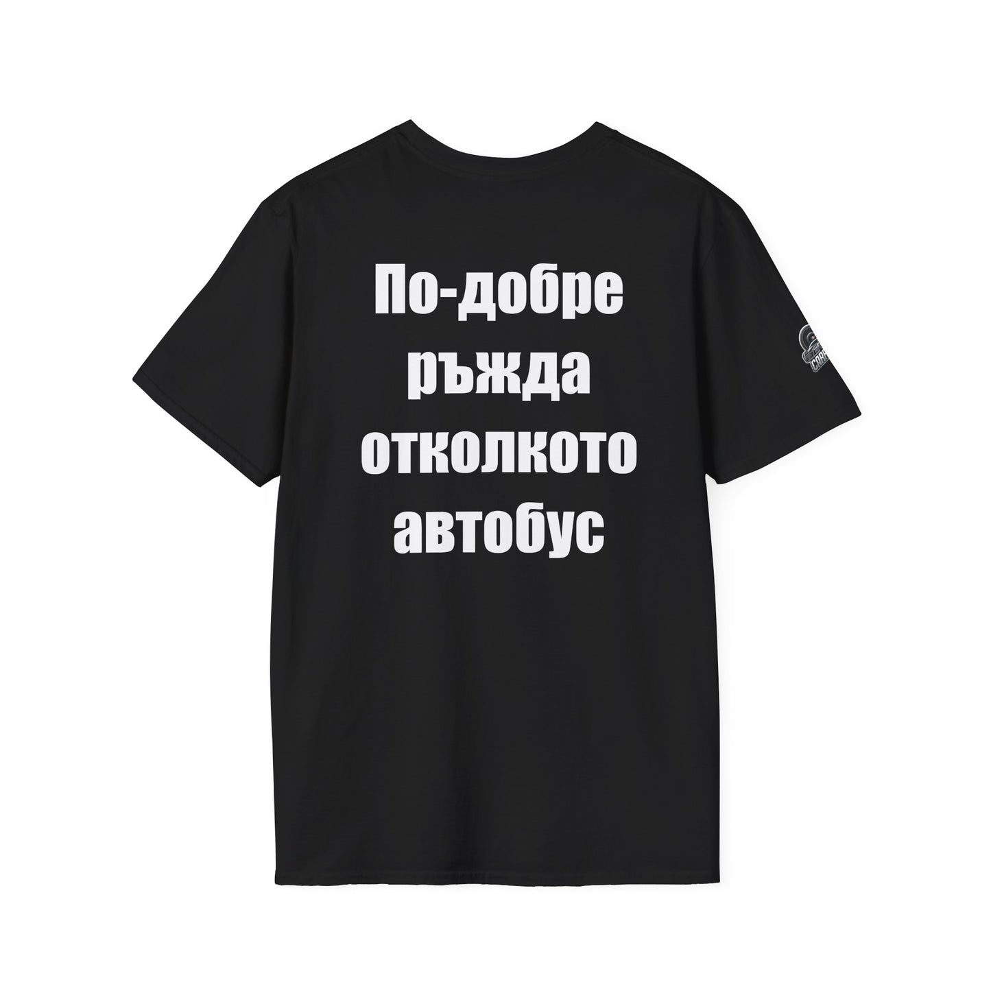 Мъжка тениска "По-добре ръжда, отколкото автобус"
