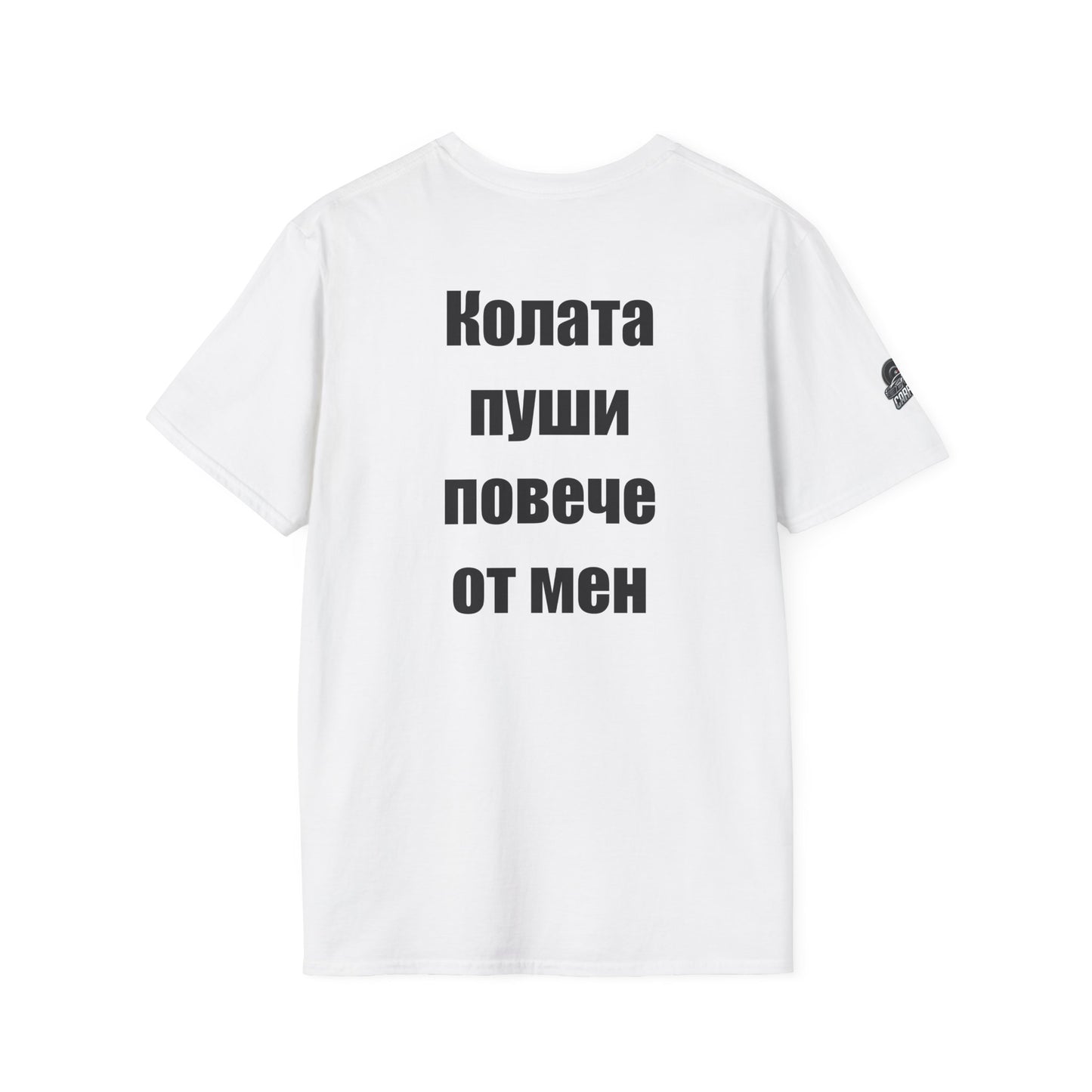 Мъжка тениска "Колата пуши повече от мен"