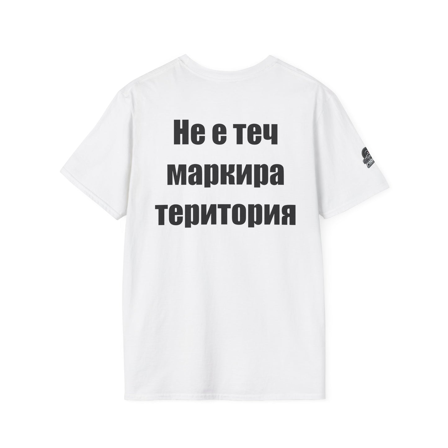 Мъжка тениска "Не е теч - маркира територия"