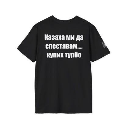 Мъжка тениска "Казаха ми да спестявам....купих турбо"