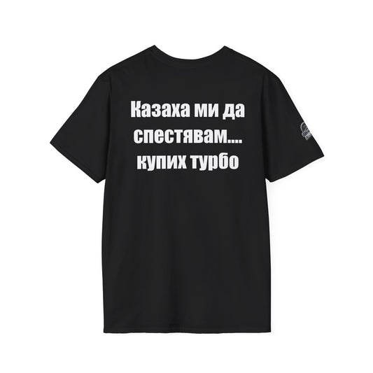 Мъжка тениска "Казаха ми да спестявам....купих турбо"