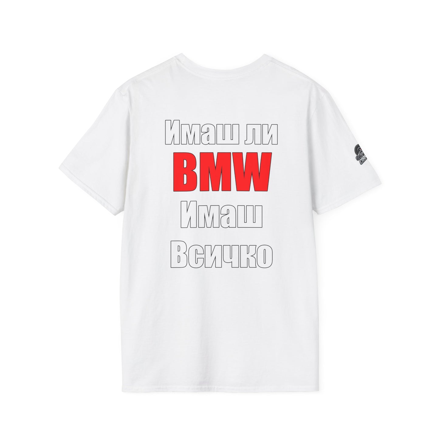 Мъжка тениска Bmw "Имаш ли Bmw, имаш всичко"