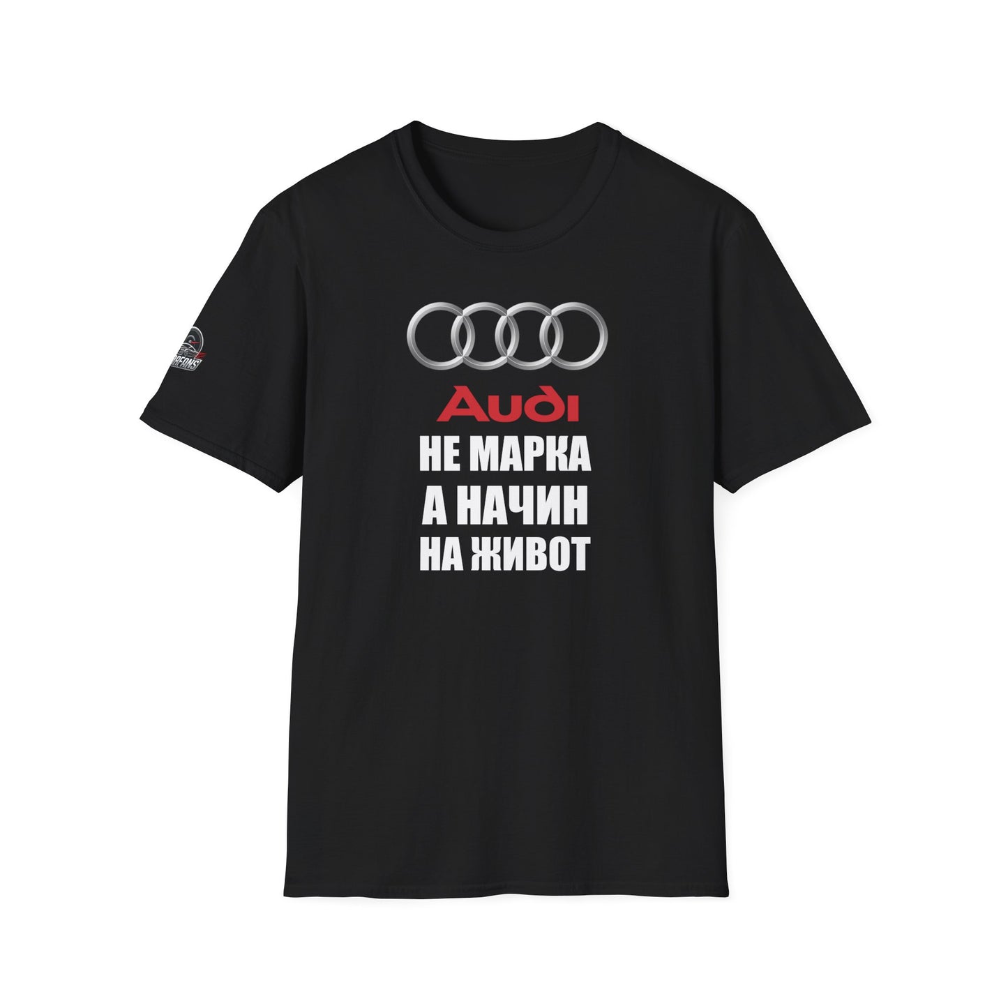 Мъжка Тениска Audi "Не марка, а начин на живот"