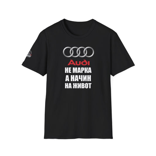 Мъжка Тениска Audi "Не марка, а начин на живот"