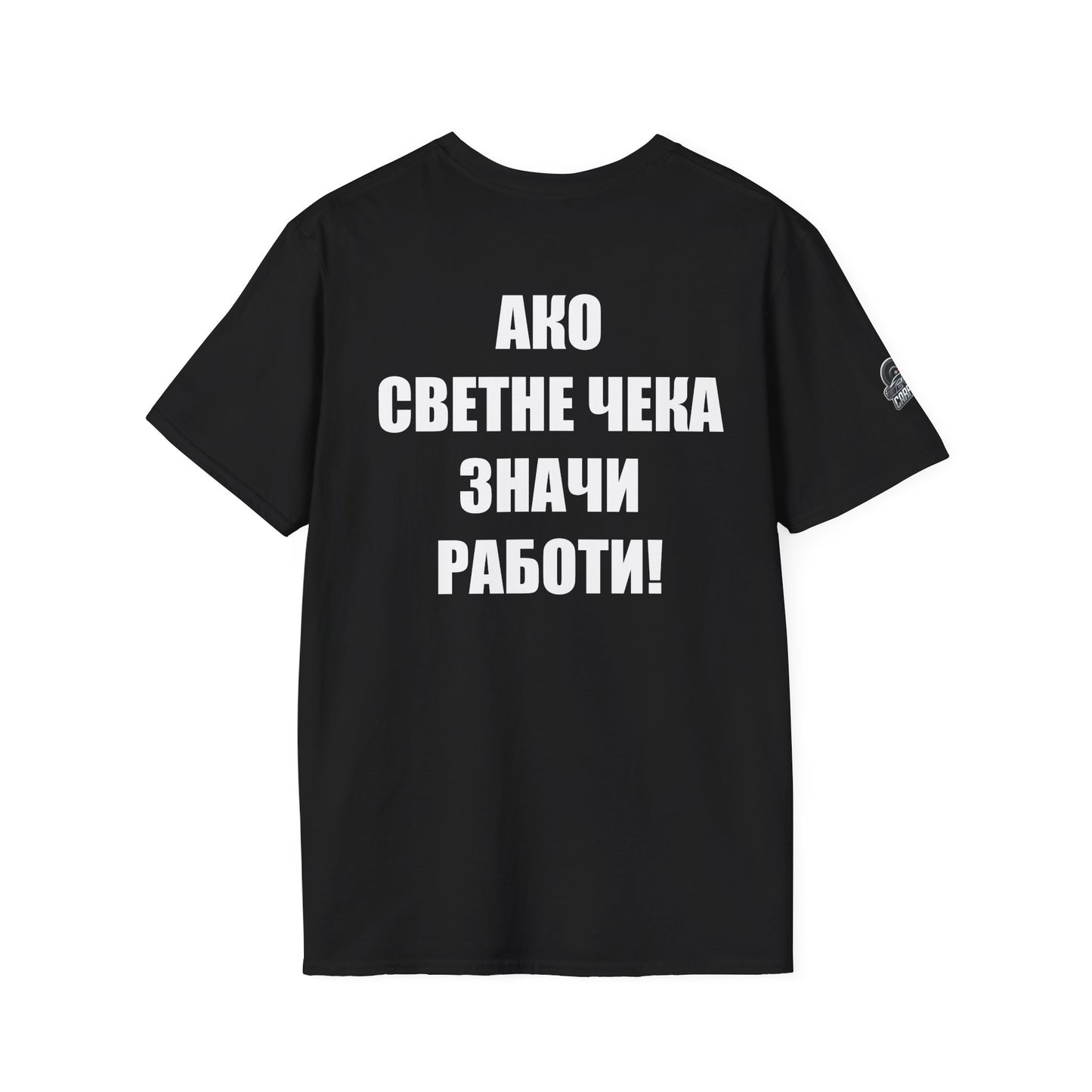 Мъжка тениска "Ако светне чека, значи работи!"