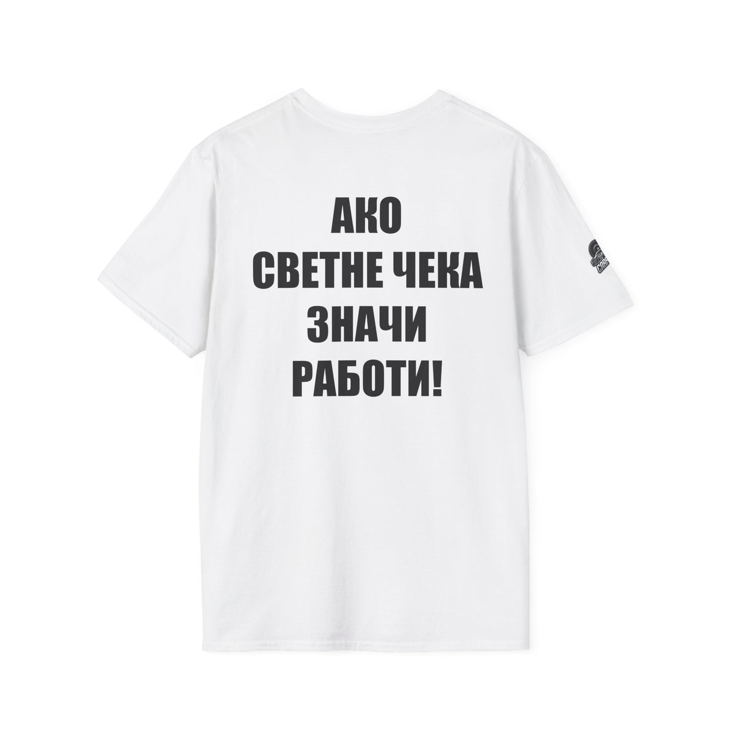 Мъжка тениска "Ако светне чека, значи работи!"