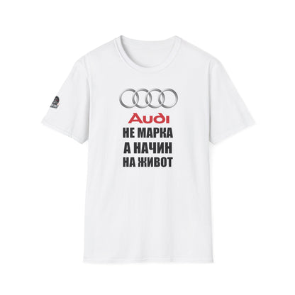 Мъжка Тениска Audi "Не марка, а начин на живот"