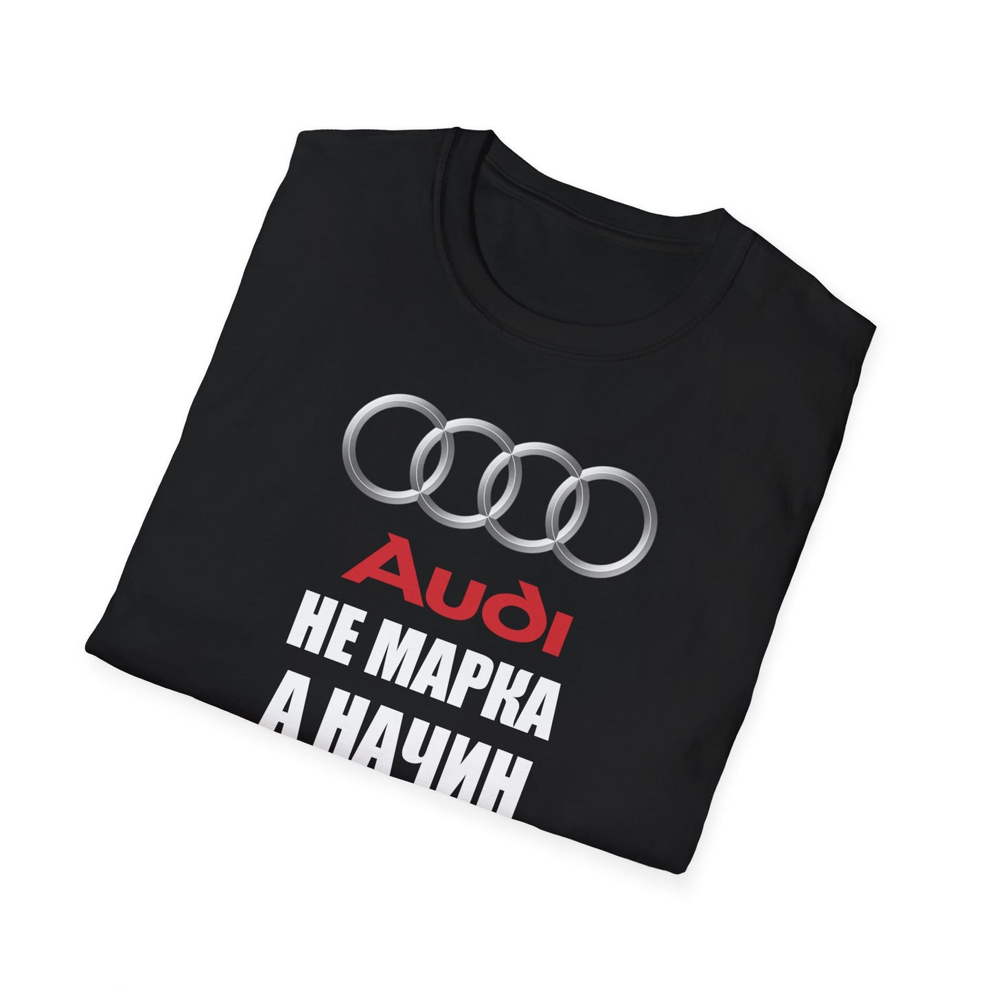 Мъжка Тениска Audi "Не марка, а начин на живот"