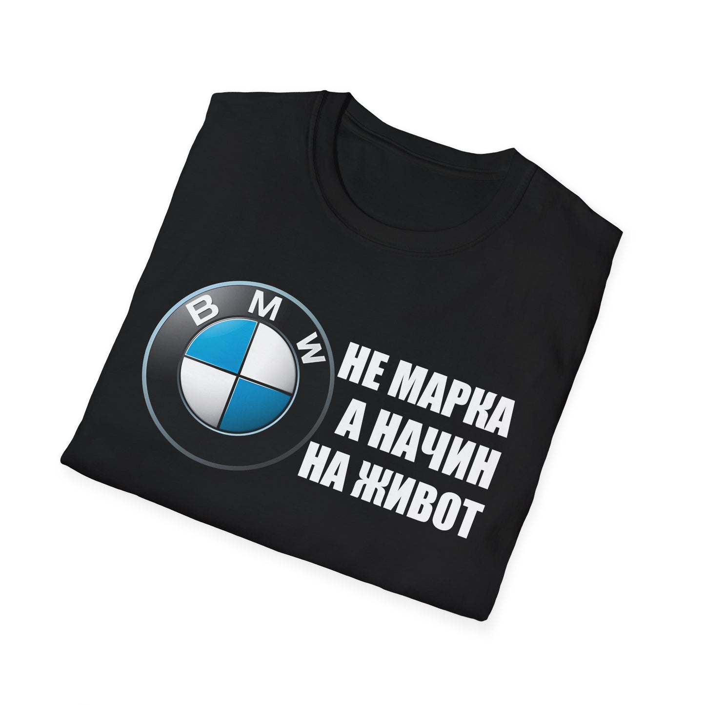 Мъжка Тениска BMW "Не марка, а начин на живот"