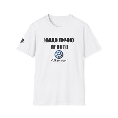 Мъжка Тениска Volkswagen "Нищо лично, просто Volkswagen"