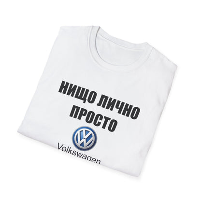 Мъжка Тениска Volkswagen "Нищо лично, просто Volkswagen"