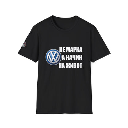 Мъжка Тениска Volkswagen "Не марка, а начин на живот"