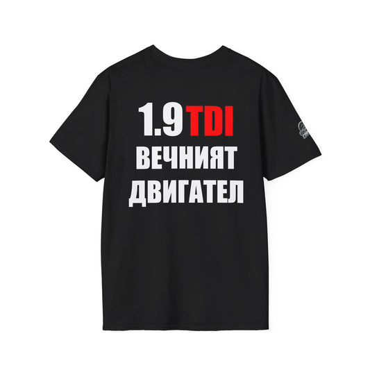 Мъжка Тениска "1.9 TDI вечният двигател"