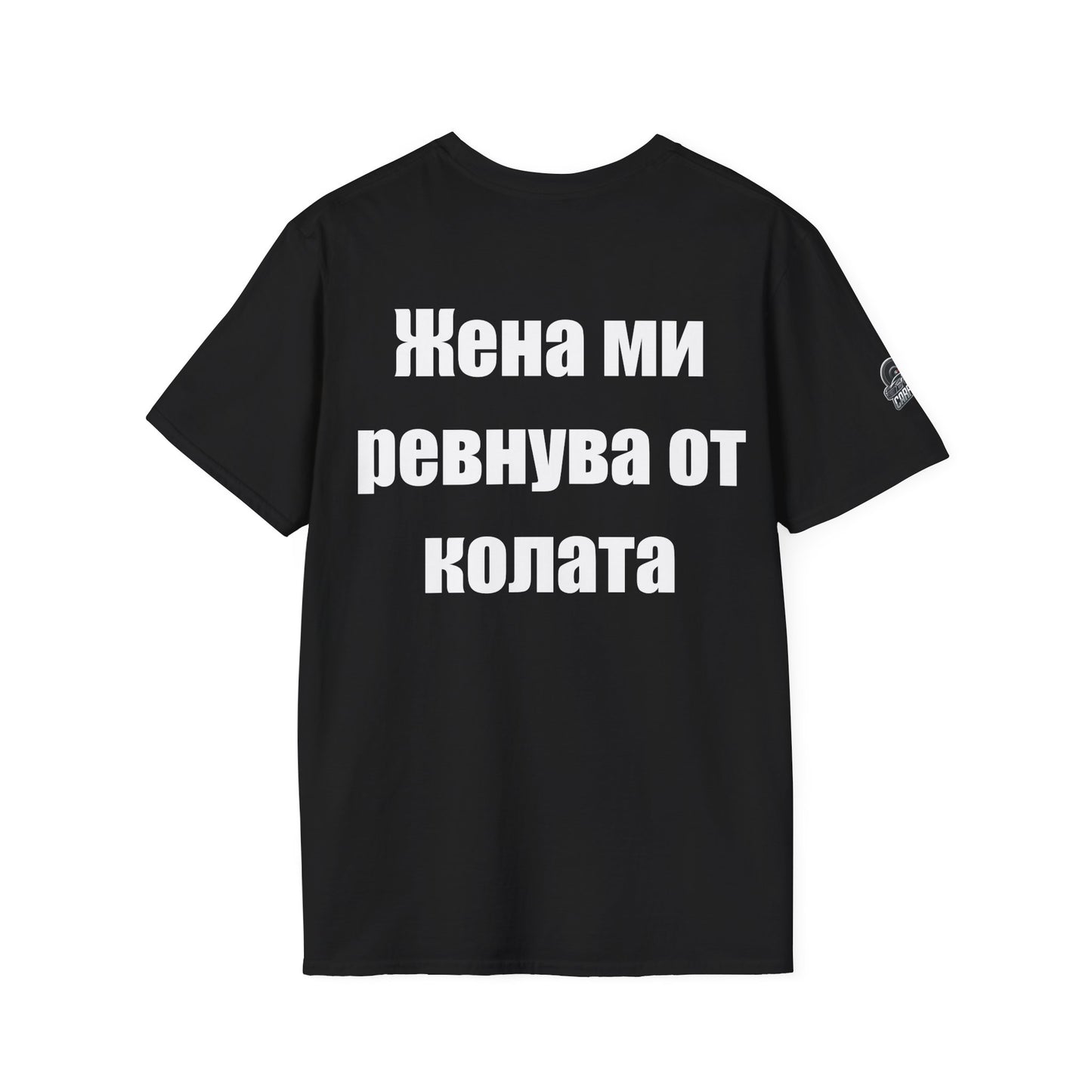 Мъжка тениска "Жена ми ревнува от колата"