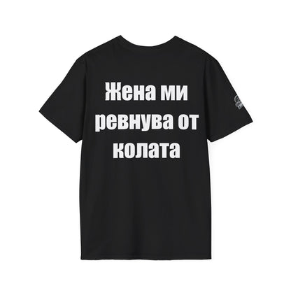 Мъжка тениска "Жена ми ревнува от колата"