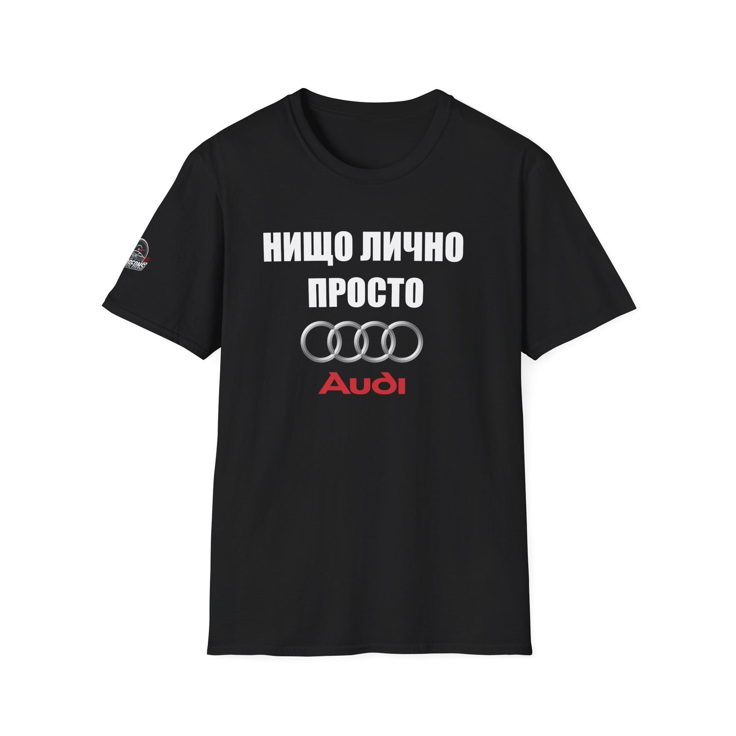 Мъжка Тениска Audi "Нищо лично, просто audi"