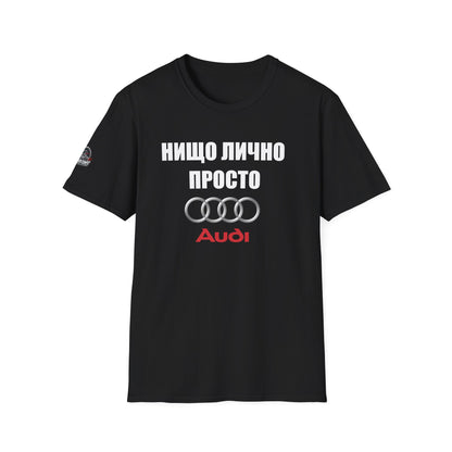 Мъжка Тениска Audi "Нищо лично, просто audi"