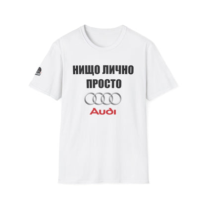 Мъжка Тениска Audi "Нищо лично, просто audi"