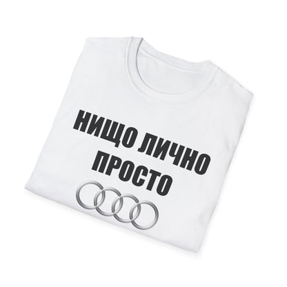 Мъжка Тениска Audi "Нищо лично, просто audi"