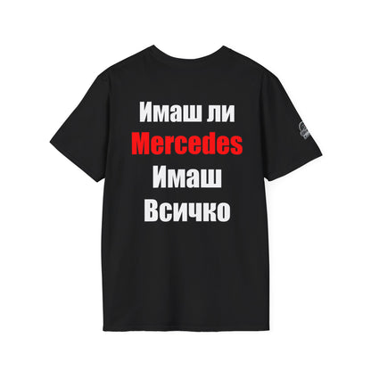 Мъжка тениска Mercedes "Имаш ли Mercedes, имаш всичко"