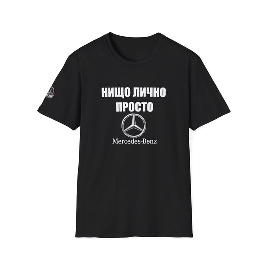 Мъжка Тениска Mercedes "Нищо лично, просто Mercedes-Benz"